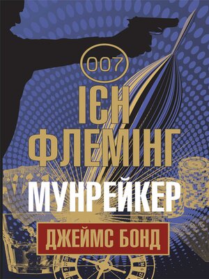cover image of Мунрейкер